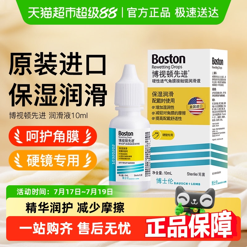博士伦RGP硬性角膜塑形隐形眼镜