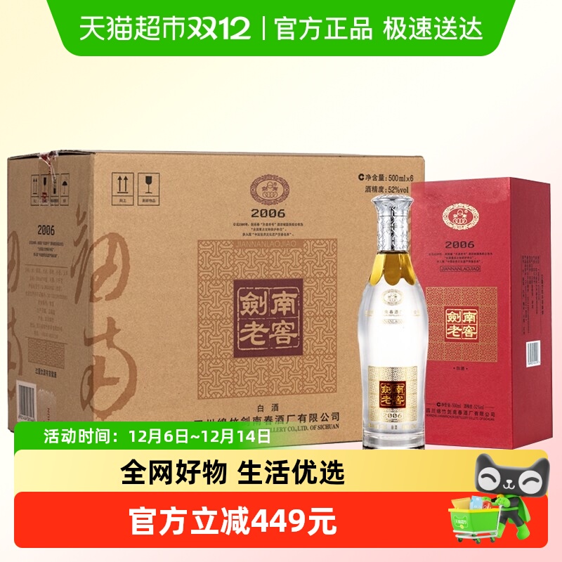 剑南春52度剑南老窖（2006）500ml*6瓶 整箱装高度白酒 自饮聚会