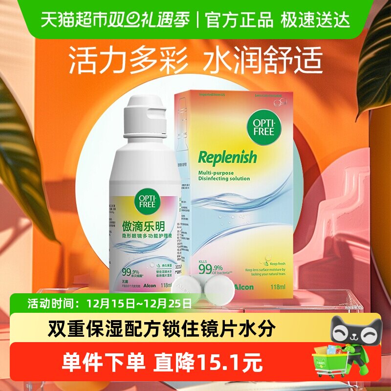 爱尔康美瞳隐形眼镜护理液