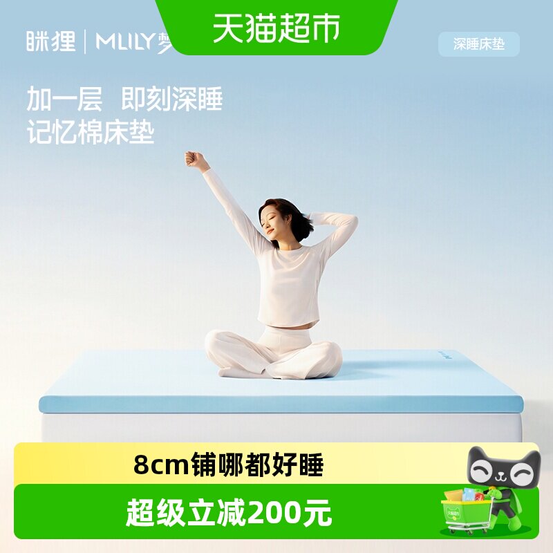 眯狸小蓝垫记忆棉丝滑触感图片