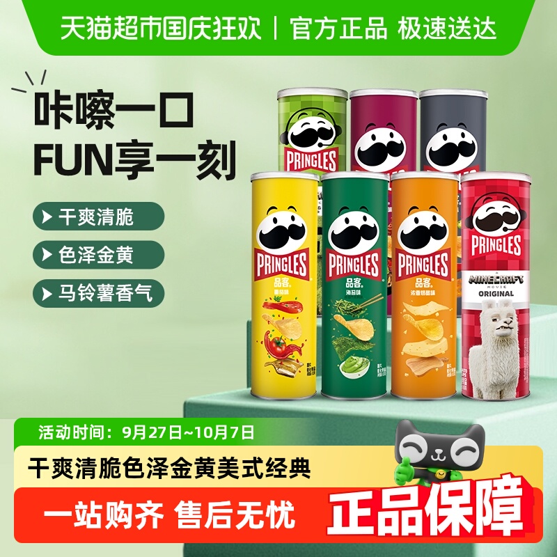 Pringles/品客薯片零食7种口味零食办公室小吃休闲食品