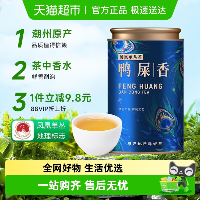 七春凤凰单枞鸭屎香茶