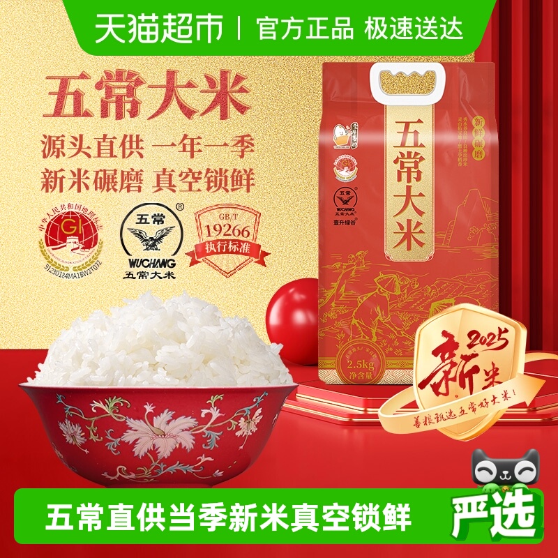 壹升善粮东北五常大米2025年新米