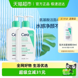 CeraVe适乐肤氨基酸敏感肌洗面奶保湿 屏障洁面乳236ml