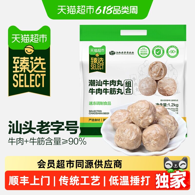 猫超臻选潮汕牛肉丸牛筋丸组合