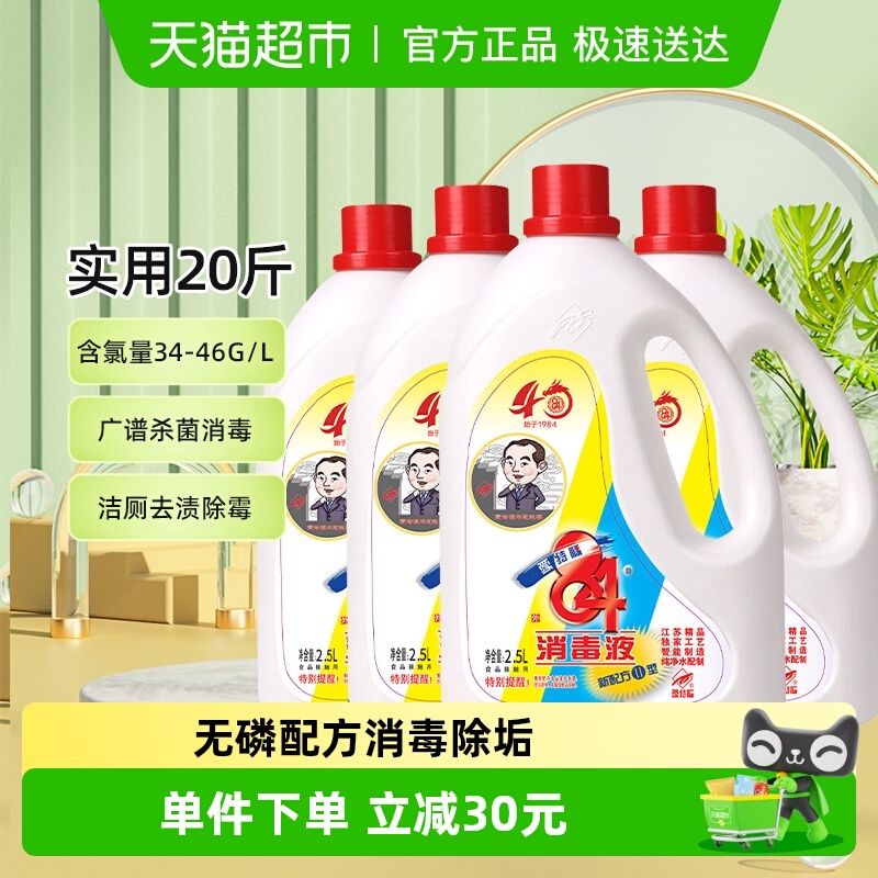 爱特福84漂白水含氯杀菌消毒剂