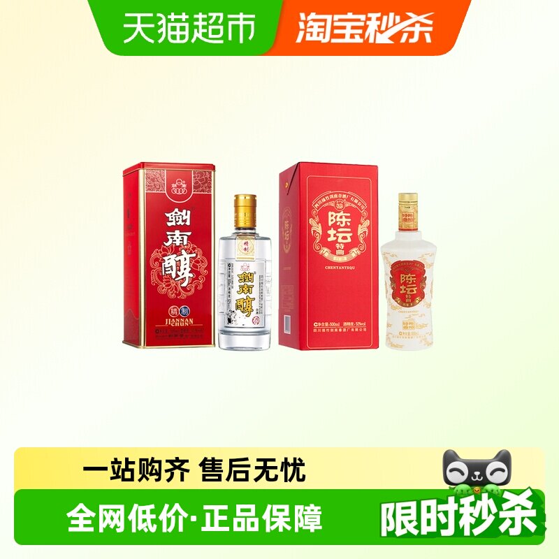 剑南春陈坛特曲+精制剑南醇52度高度白酒组合装