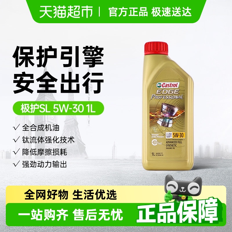 Castrol/嘉实多极护5W-30全合成汽车机油发动机润滑油国六标