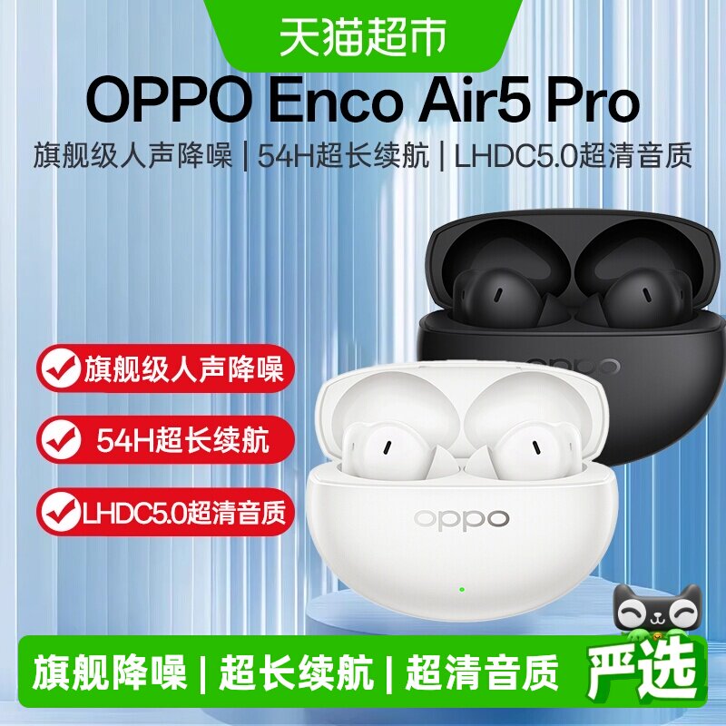 OPPO Enco Air5 Pro 无线蓝牙耳机入耳式长续航降噪oppo耳机新品