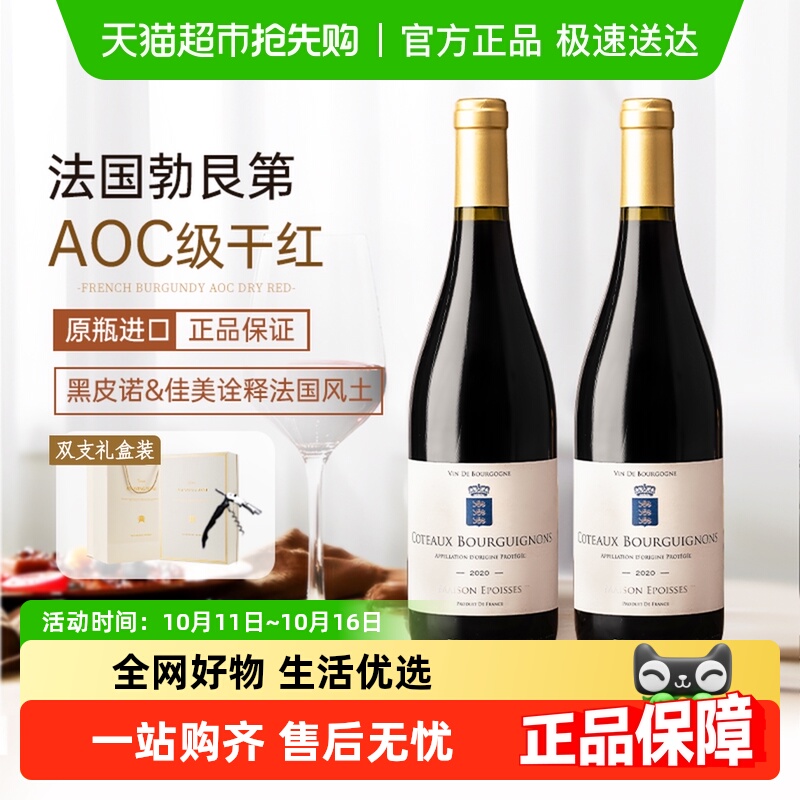 法国原瓶进口红酒勃艮第法定产区AOC级黑皮诺干红葡萄酒礼盒装