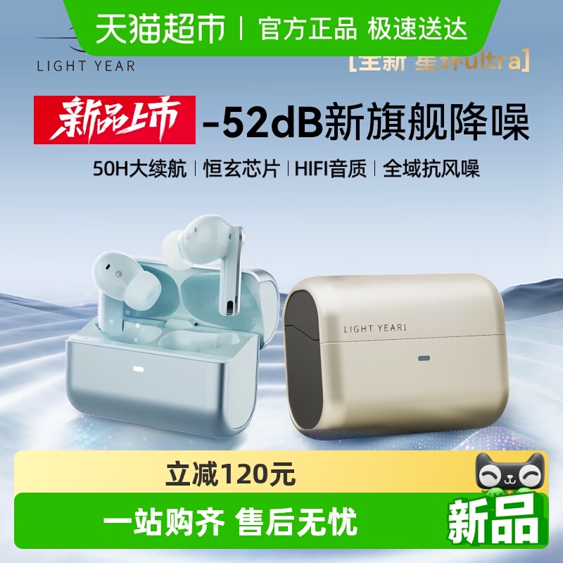 籁特易耳星环星环ultra蓝牙耳机