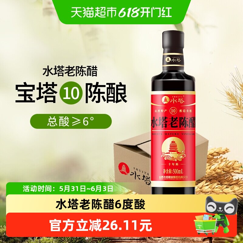 水塔老陈醋6度500ml*12家用食用饺子醋泡黑豆花生