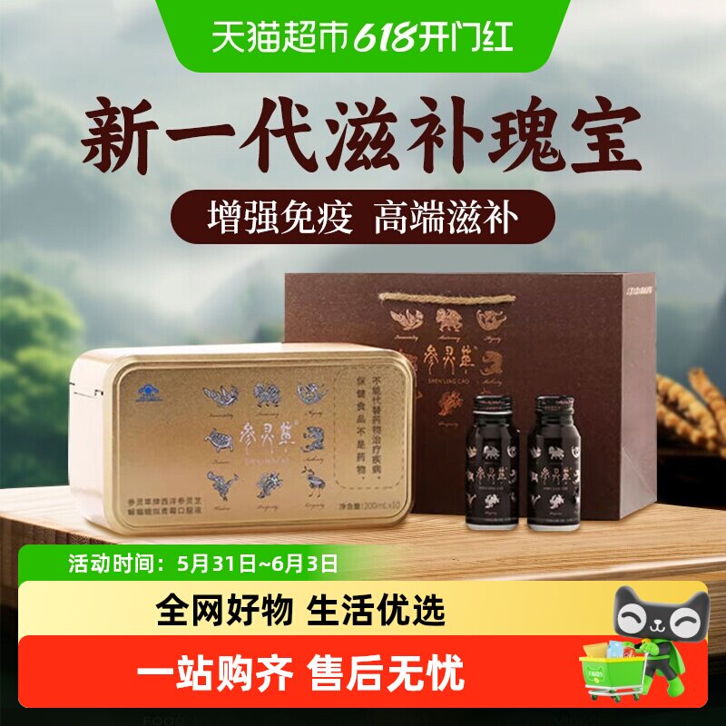 江中参灵草冬虫夏草口服液中老年人营养品增强免疫力送礼礼盒