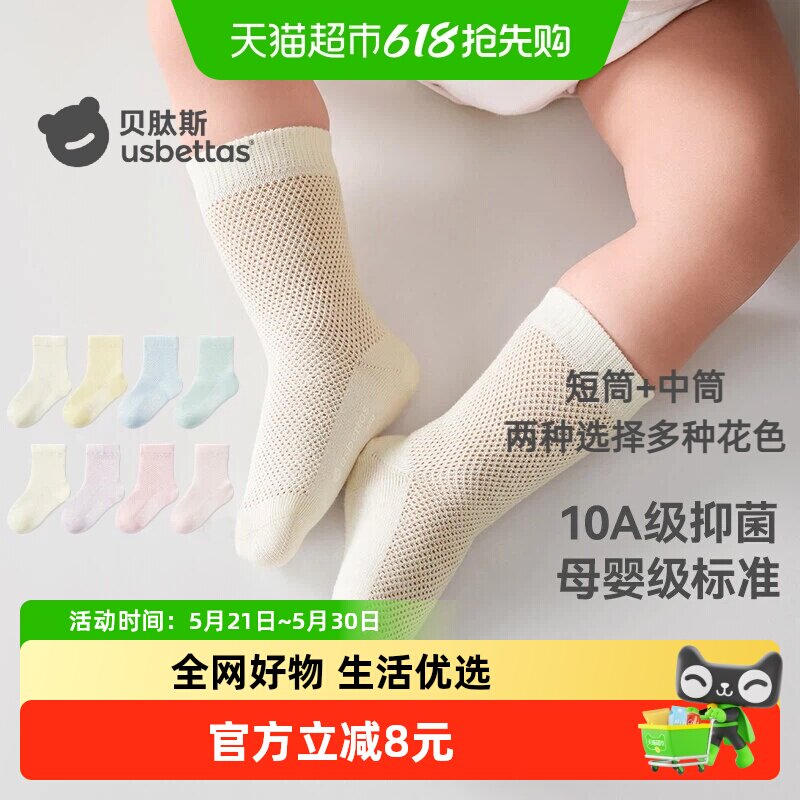 贝肽斯宝宝袜子夏薄款纯棉婴儿袜子男女童网眼袜a类中筒袜不勒腿