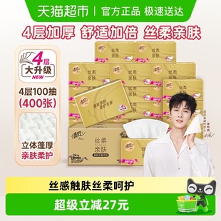 清风抽纸丝柔金装 纸巾抽纸餐巾纸家用面巾纸实惠 4层100抽24包S码