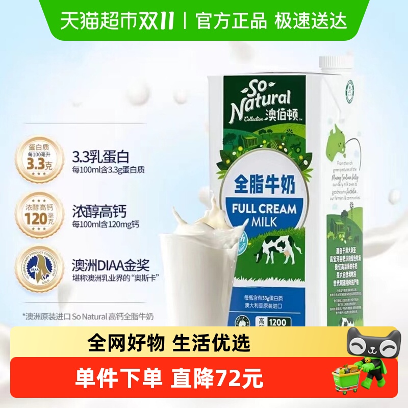 澳伯顿全脂纯牛奶1L×12盒×1组