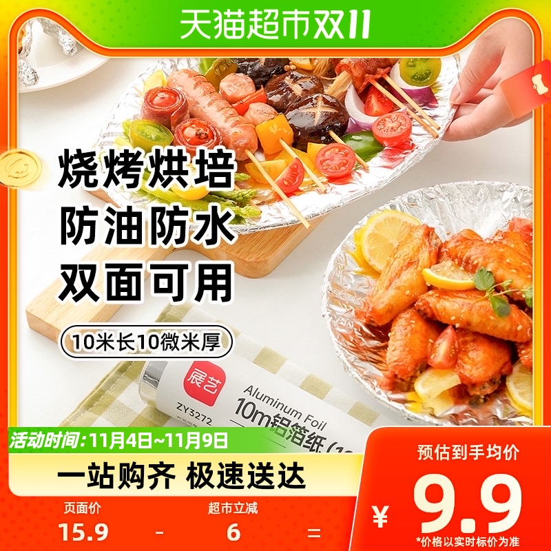 【详情页优惠】展艺锡箔纸10m加厚空气炸锅纸烧烤箱铝箔锡纸烘焙怎么样,好用不?
