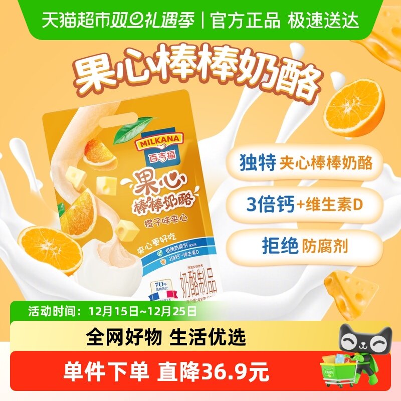 百吉福棒棒果心橙子味/