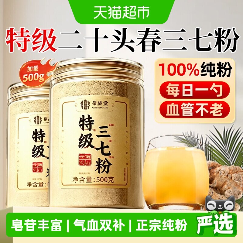 【特级】云南文山三七粉活中草药材血於正品田七超细纯粉泡水喝