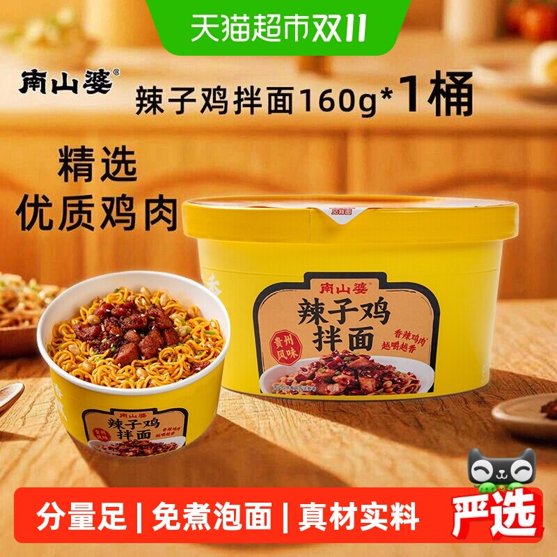 南山婆辣子鸡拌面免煮香辣