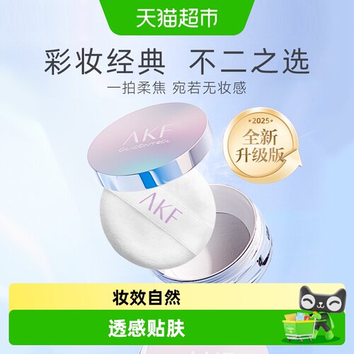 AKF轻透控油防水防汗定妆粉