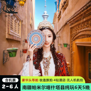杏花季含机票6人团 新疆南疆旅游喀什白沙湖帕米尔6天5晚纯玩跟团