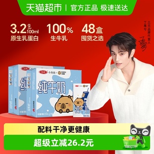 2箱 24盒 卡皮巴拉联名 纯牛奶小方白200ml 三元