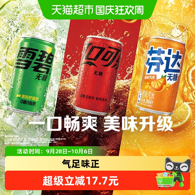 可口可乐无糖汽水混合口味即饮图片