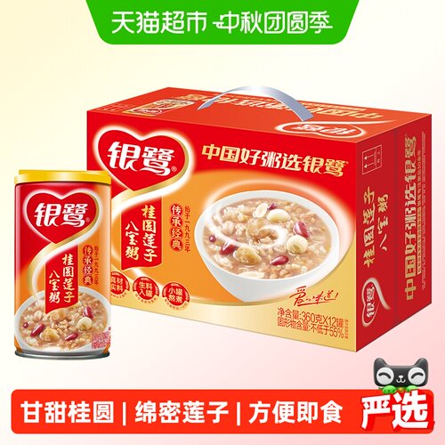 银鹭甘甜桂圆八宝粥360g*12罐