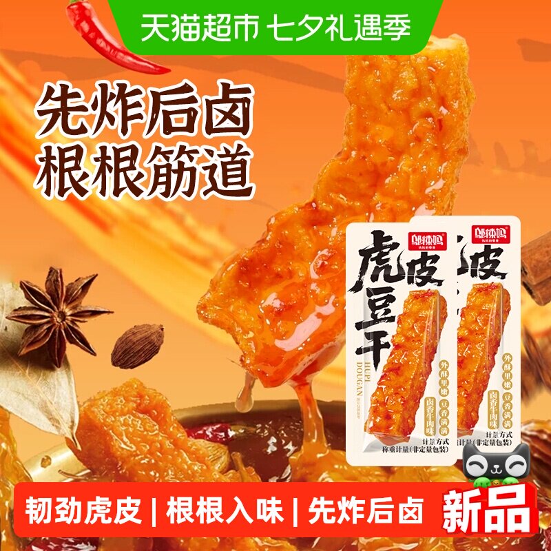 邬辣妈卤香牛肉味虎皮豆干325g休闲网红零食嚼劲韧劲辣条独立包装