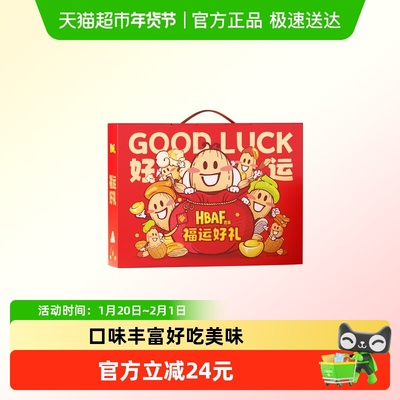 HBAF芭蜂福运好礼礼盒600g