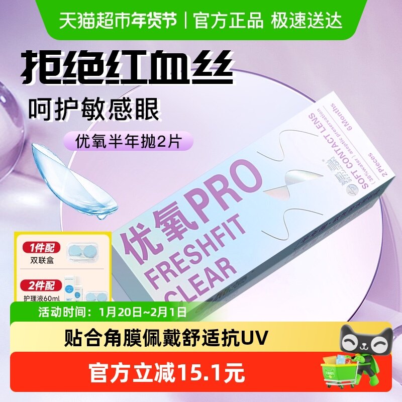 海昌隐形眼镜半年抛优氧水感舒适高透氧近视镜片UV防护干敏眼,隐形眼镜/护理液,隐形眼镜,淘宝优惠券,粉丝福利购,淘宝优惠卷