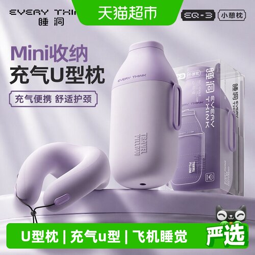 EVERYTHINK充气护颈充气U型枕