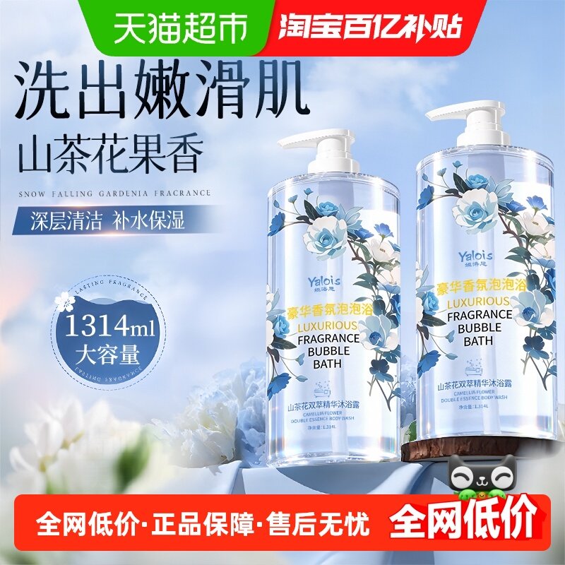山茶花沐浴露香氛补水保湿家庭装大容量香水女男士成人通用乳液