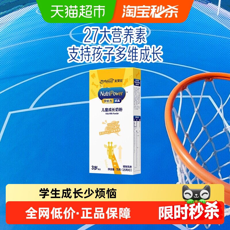 【新品尝鲜】美赞臣学优力卓高儿童成长奶粉25gX3条