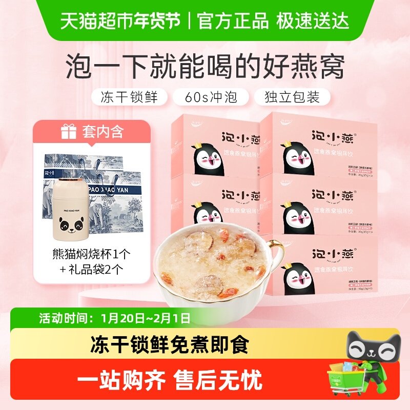 泡小燕燕窝银耳羹冲泡即食冻干燕窝饮鲜炖孕妇滋补品代早餐养颜礼,传统滋补营养品,普通即食燕窝,淘宝优惠券,粉丝福利购,淘宝优惠卷