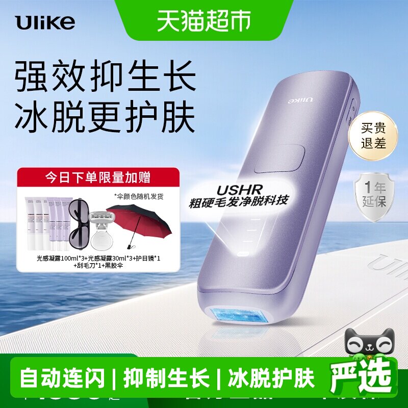 Ulike蓝宝石冰点脱毛仪全身滑脱图片