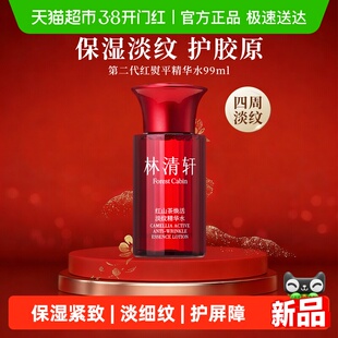林清轩红山茶焕活淡纹精华水紧致补水保湿抗皱修护固胶原正品