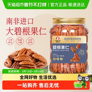 春江月碧根果仁2025新货坚果官方美国山核桃仁长寿果零食年货干果