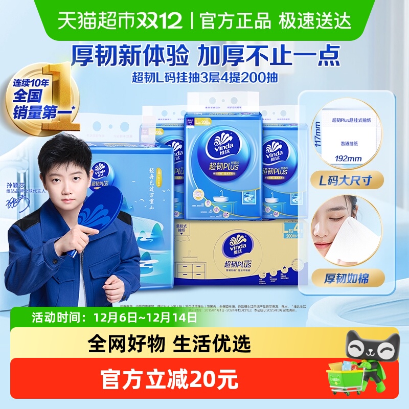 维达超韧悬挂式3层抽纸