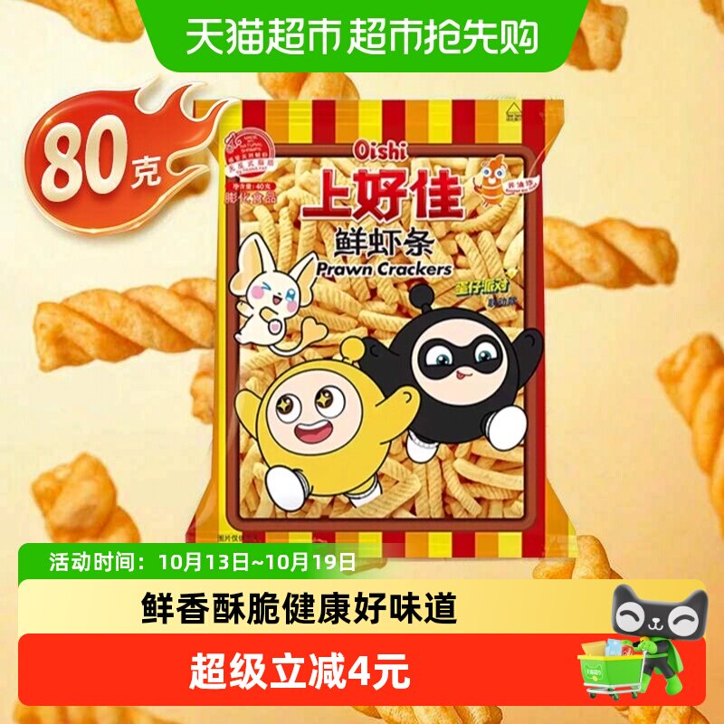 上好佳鲜虾条非油炸酥脆80g