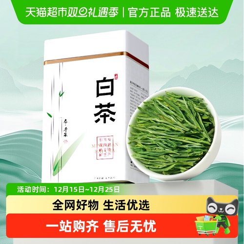 七春安吉绿茶珍稀白茶