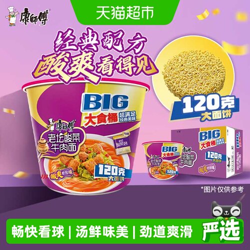 康师傅大食桶方便面159g×12桶