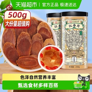 公和堂红参片干人参片高丽参长白山人参片中草药材旗舰