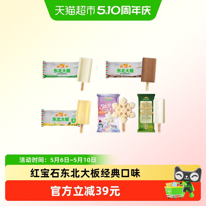 东北大板原味奶系列五常大米巧克力瑞雪兆丰年冰淇淋雪糕