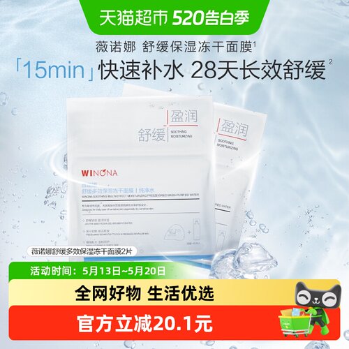 薇诺娜舒缓多效保湿修护面膜
