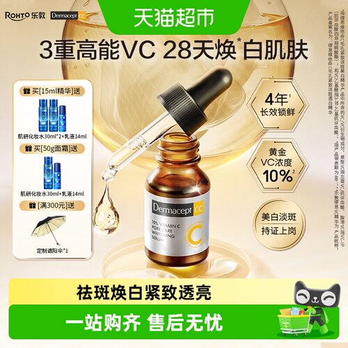 曼秀雷敦VC精华锁鲜抑制黑色素