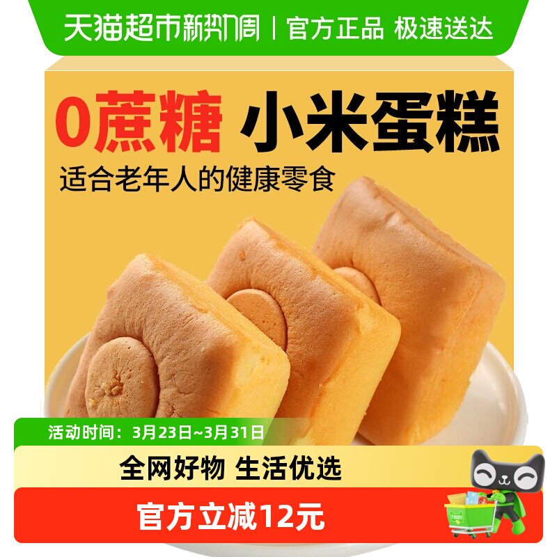 禾念小米蛋糕无蔗糖早餐面包老年人营养易消化代餐饱腹零食品