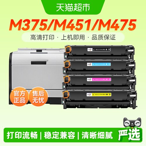 彩格惠普M451dn硒鼓