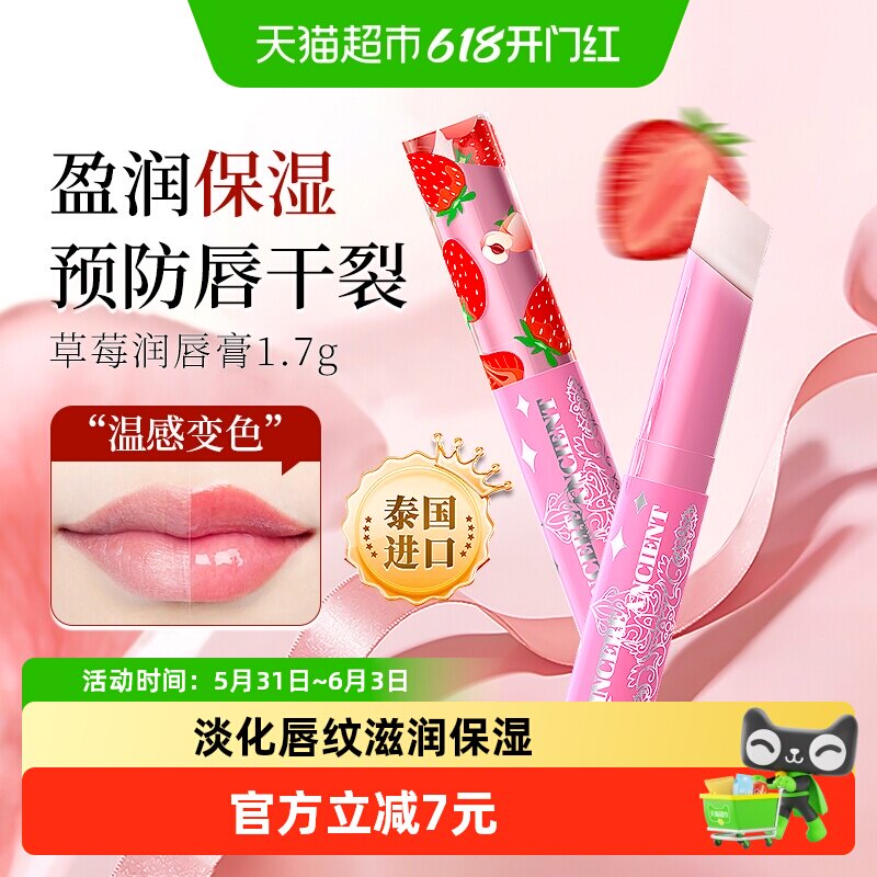 泰国进口小草莓变色唇膏保湿滋润少女学生多用口红打底淡唇纹